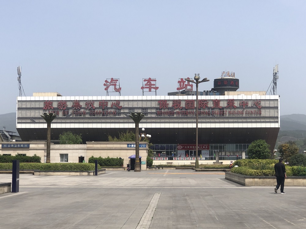 广元市长途汽车客运站