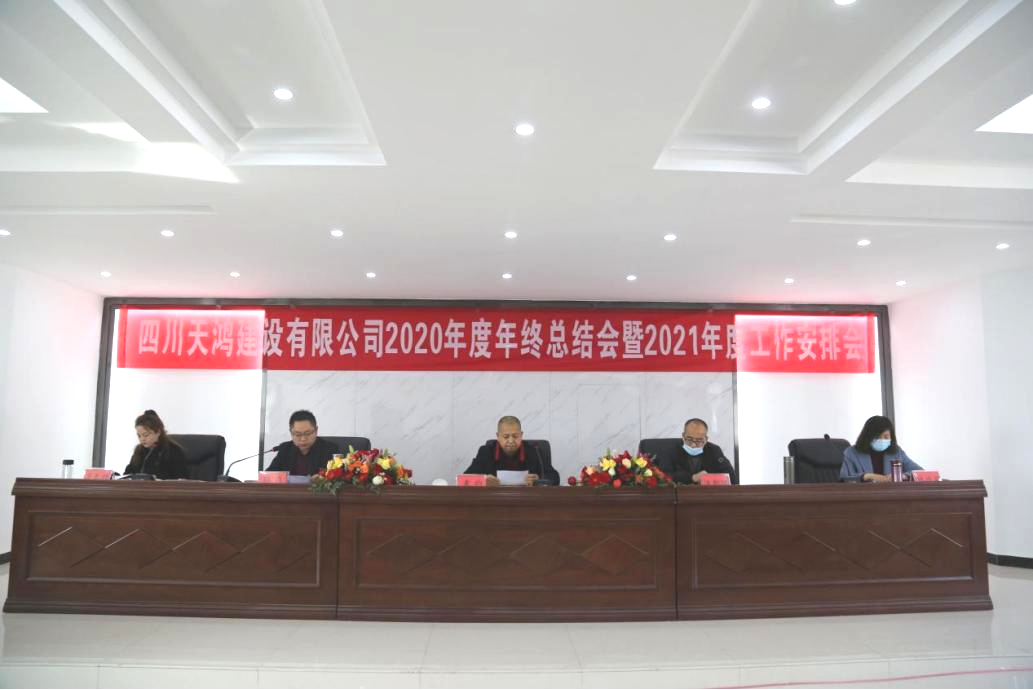 华球篮球2020年度工作总结暨2021年度工作安排会