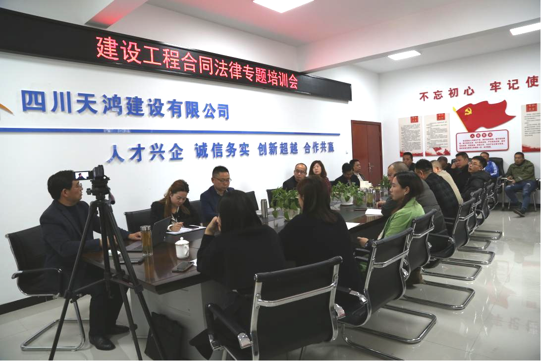 总经理孙荫主持 建设工程合同法律专题培训会