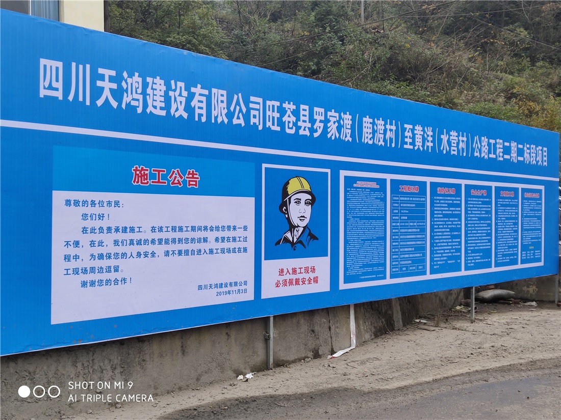 旺苍县罗家渡（鹿渡村）至黄洋（水营村）公路工程（二期