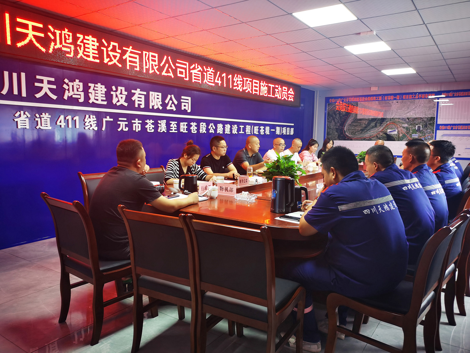 董事长袁均主持召开S411线广元苍溪至旺苍公路工程动员大会