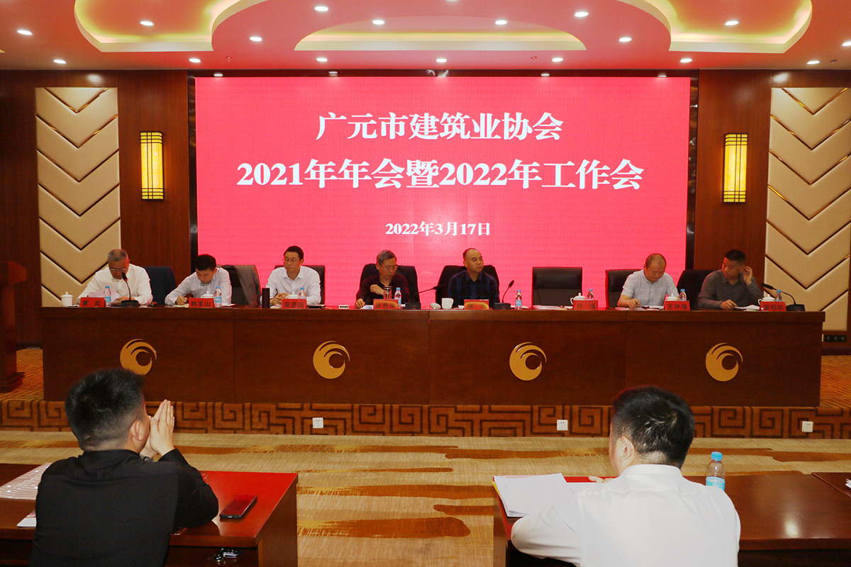 总经理兼副会长孙荫出席市建协2021年年会暨2022年工作会