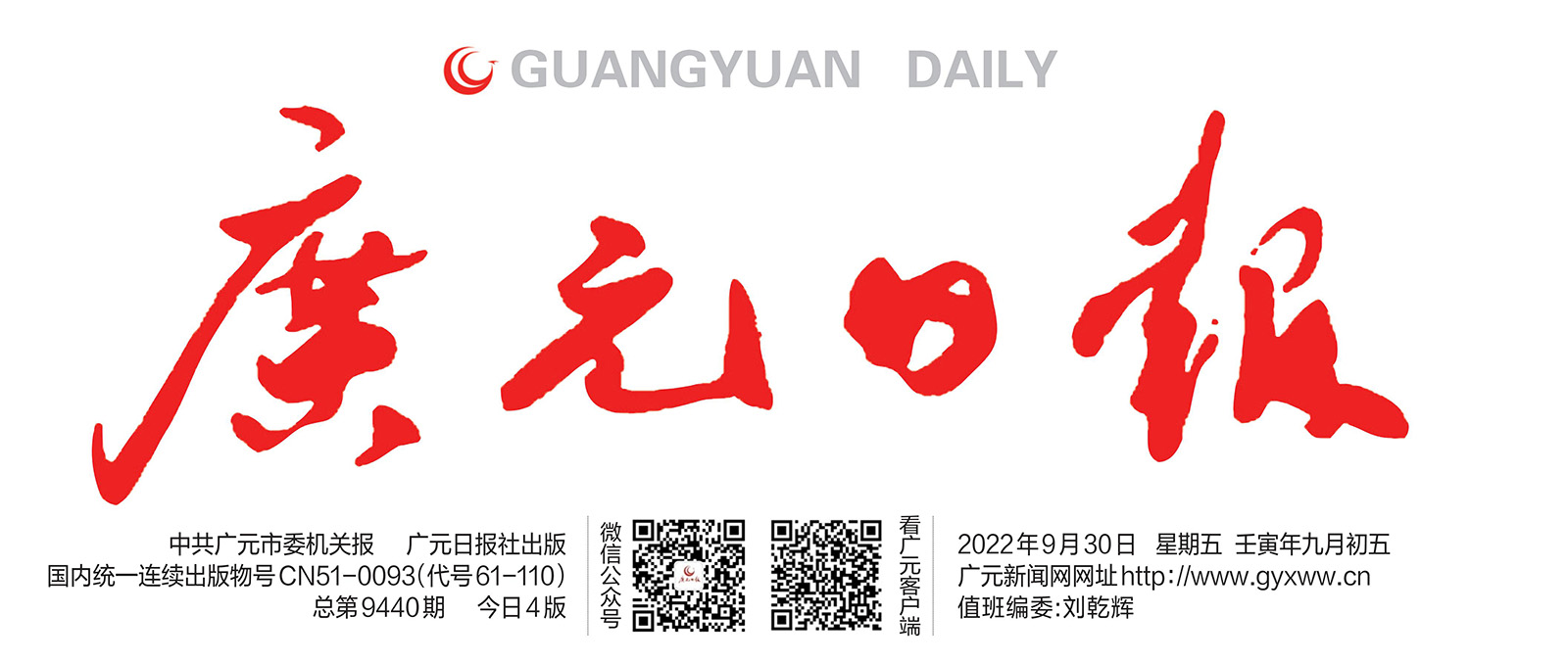 转：广元日报新闻