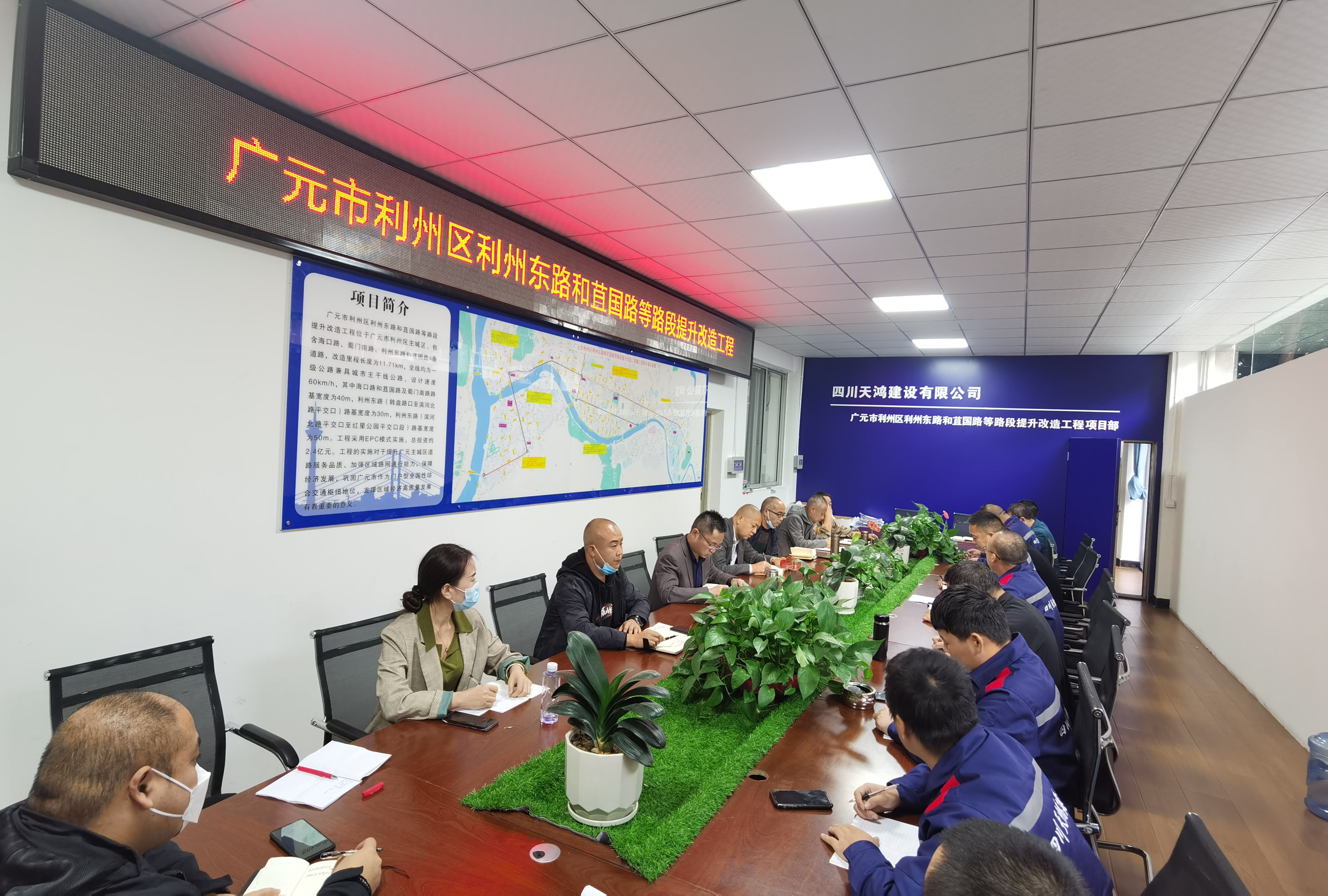 董事长袁均组织召开广元城区道路项目复工复产专题会