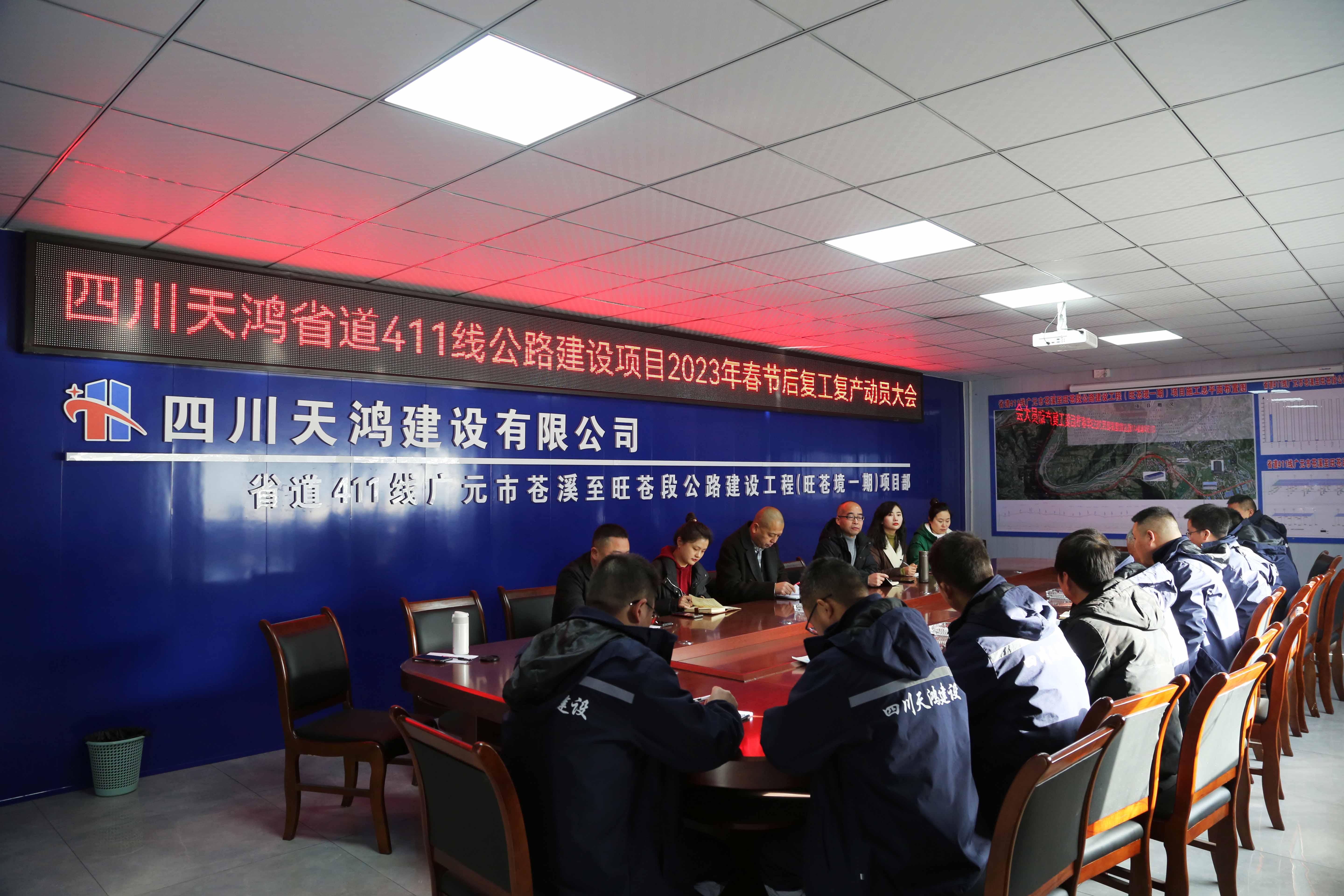 省道411公路建设项目开展2023年节后 复工复产动员大会