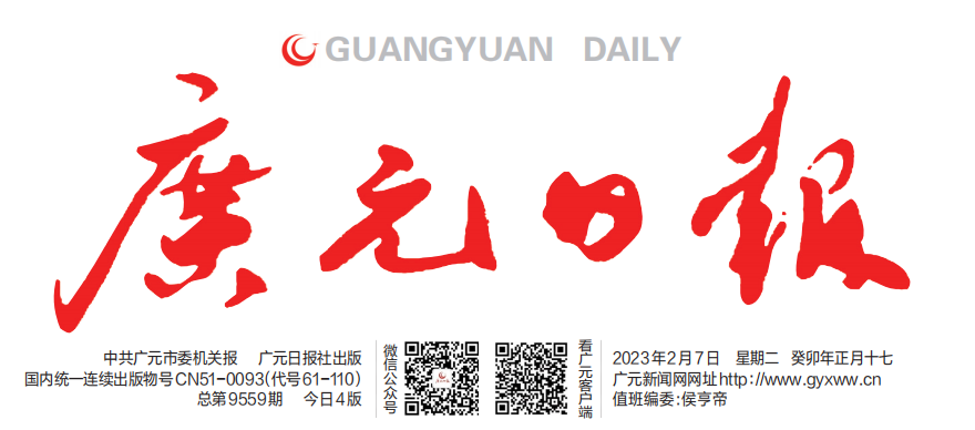 转：广元日报新闻