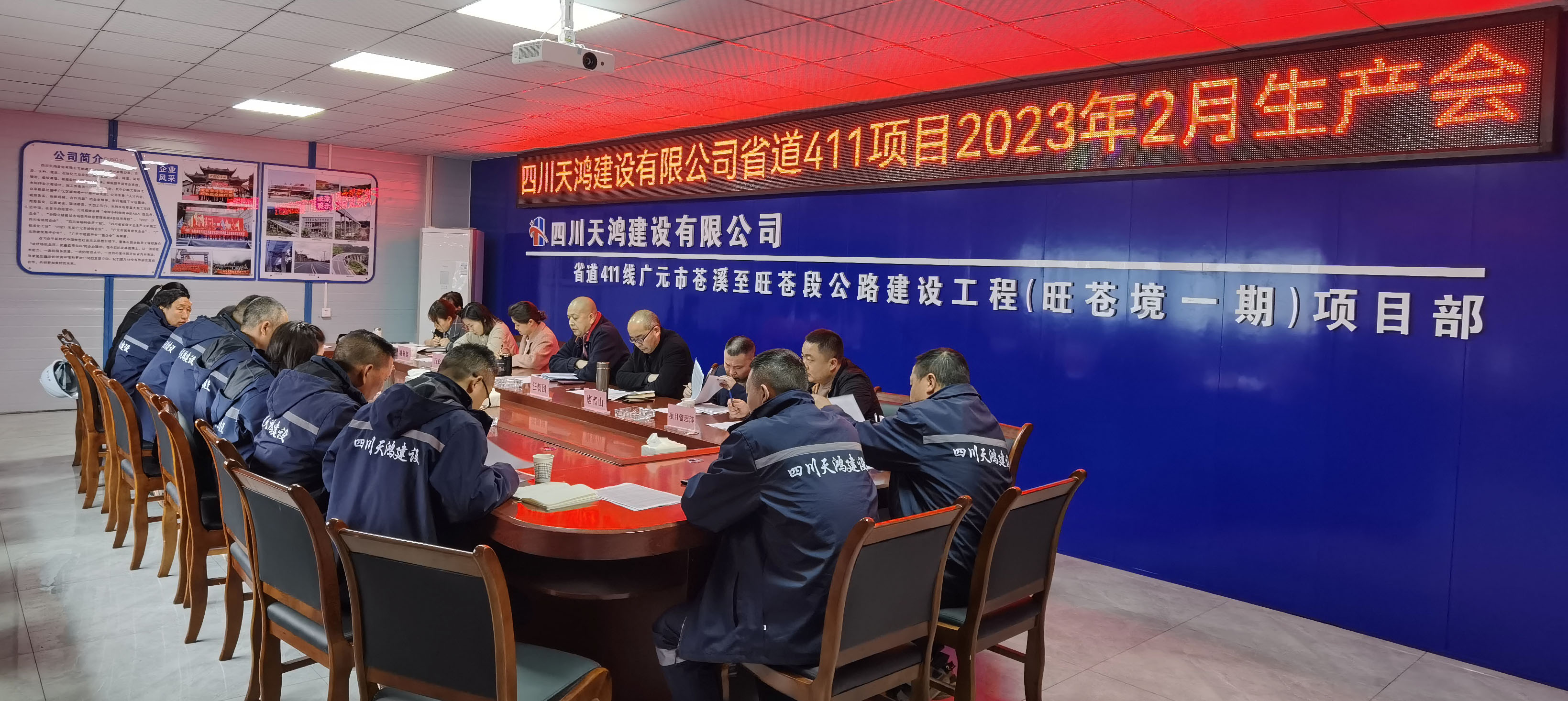 华球篮球2月份生产会系列报道-省道411项目