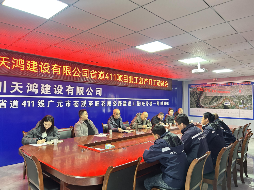 华球篮球 2025 年 开展项目节后复工复产动员会
